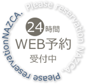 24時間WEB予約